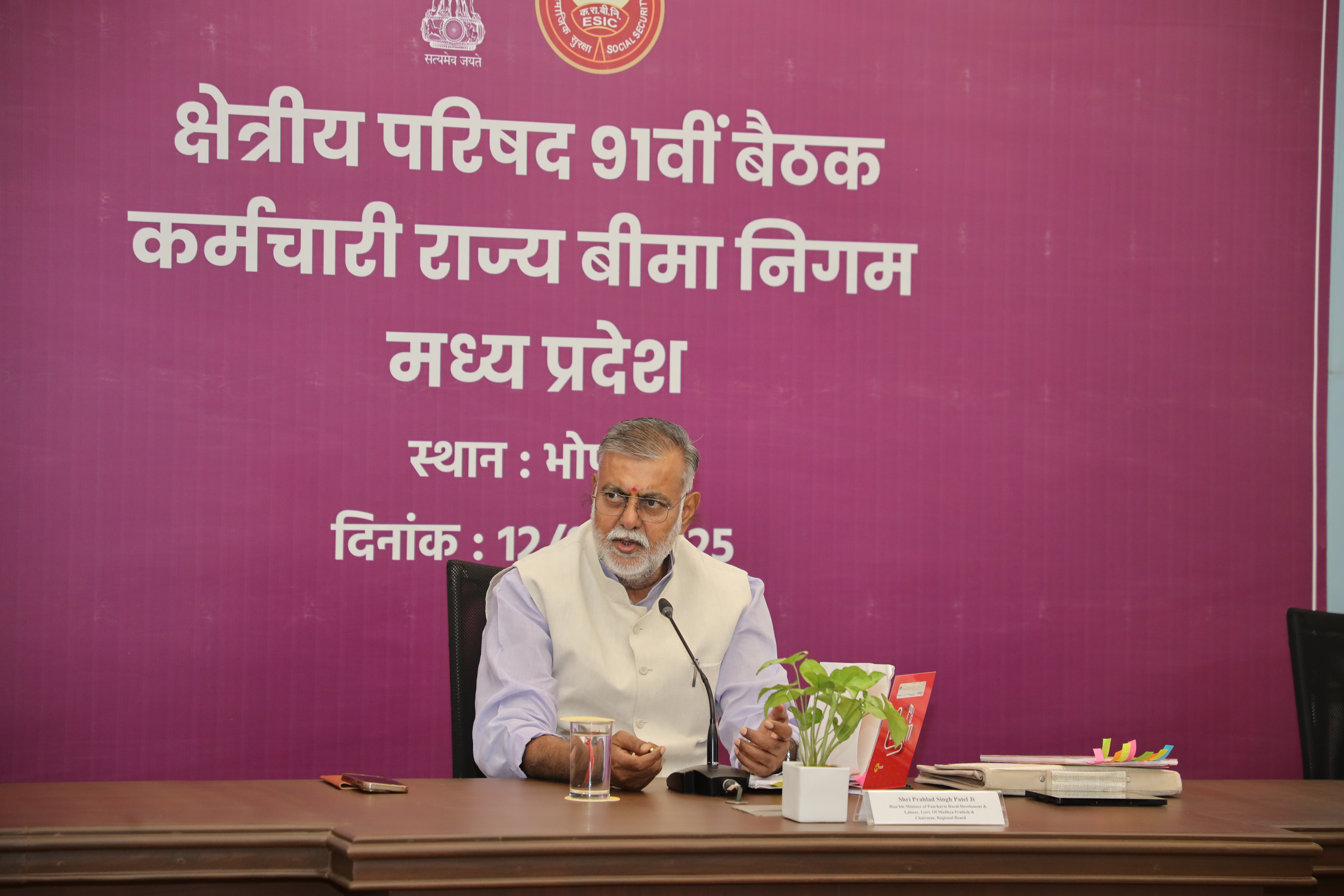 कर्मचारी राज्य बीमा निगम, मध्य प्रदेश क्षेत्र के क्षेत्रीय परिषद की 91वीं बैठक